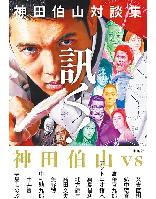Amazon.co.jp: 神田伯山の講談を楽しもう [DVD] : 六代目 神田伯